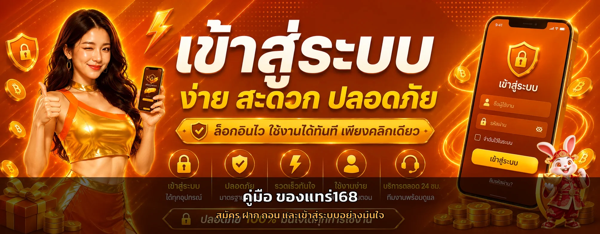 คู่มือ ของแทร่168 สมัคร ฝาก ถอน และเข้าสู่ระบบ